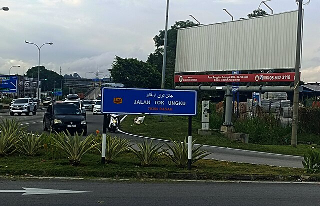 Jalan Tuanku Tambusai alias Tok Ungku di Negeri Sembilan, Malaysia | WikimediaCommons